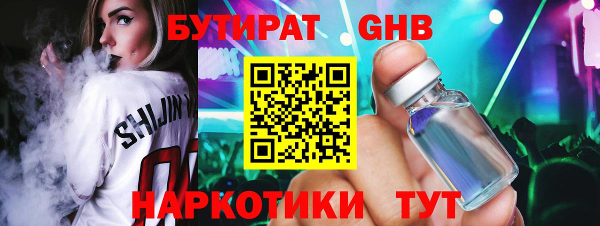 Бутират  Вход с VPN  Зеленокумск  Бутират оксана 