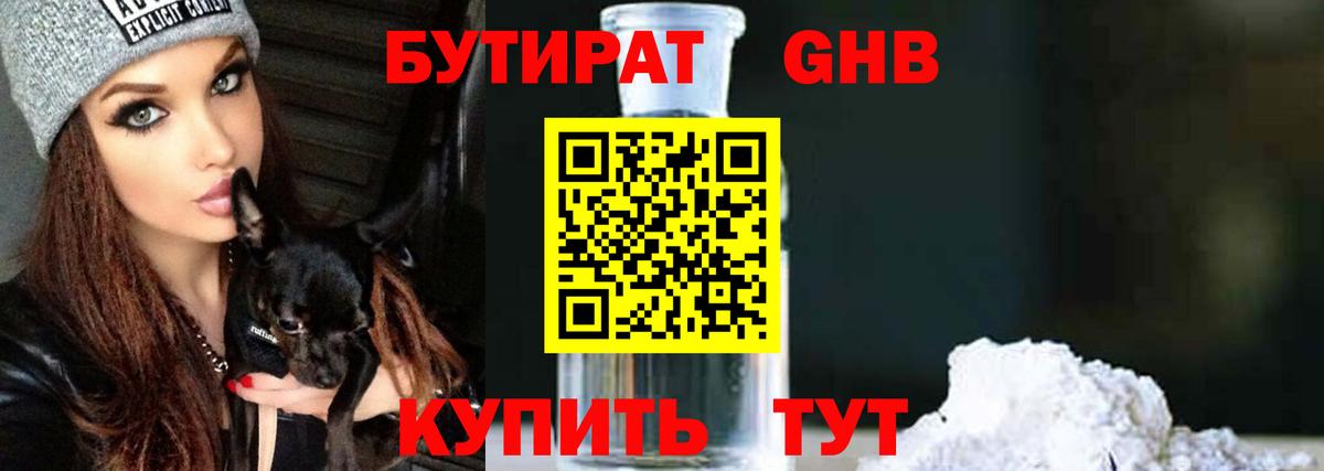 Бутират оксибутират Зеленокумск