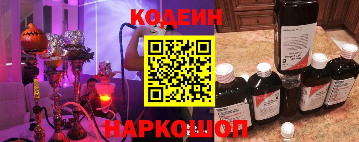 Кодеиновый сироп Lean напиток Lean (лин)  Codein напиток Lean (лин)  Зеленокумск  Вход с VPN 
