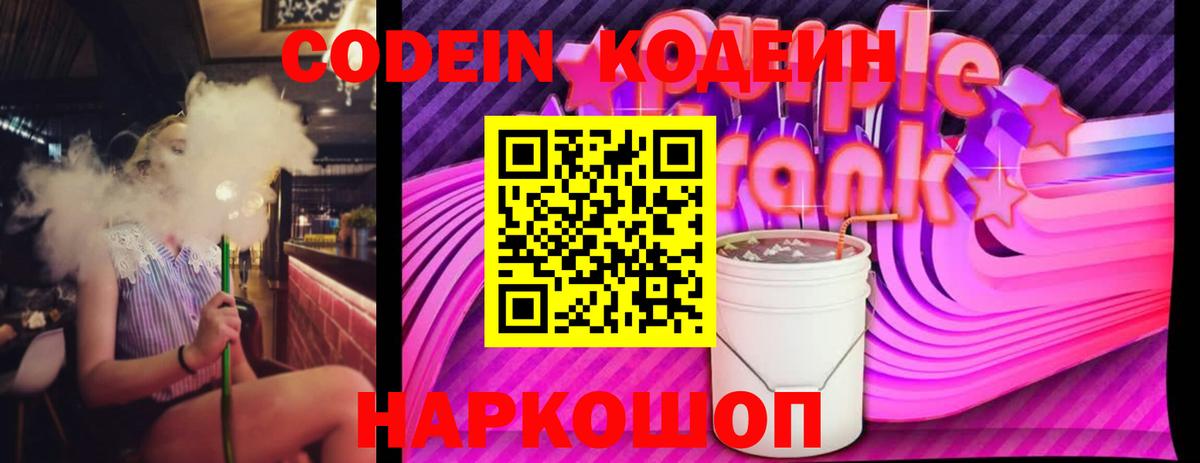Кодеиновый сироп Lean напиток Lean (лин) Зеленокумск