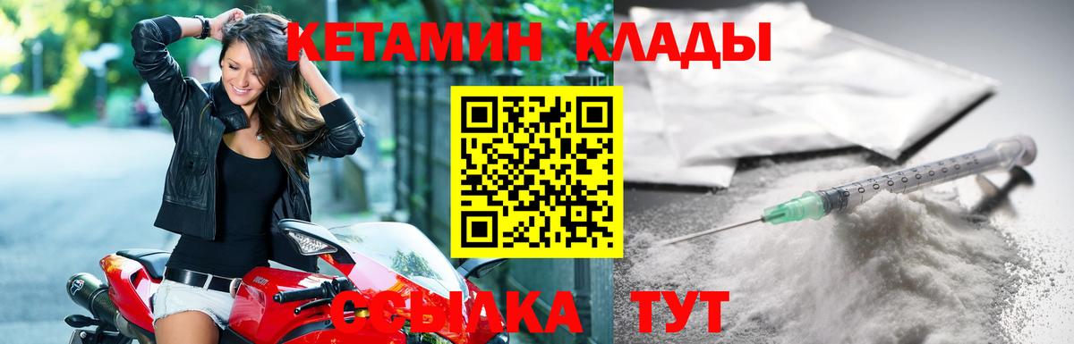 КЕТАМИН VHQ Зеленокумск