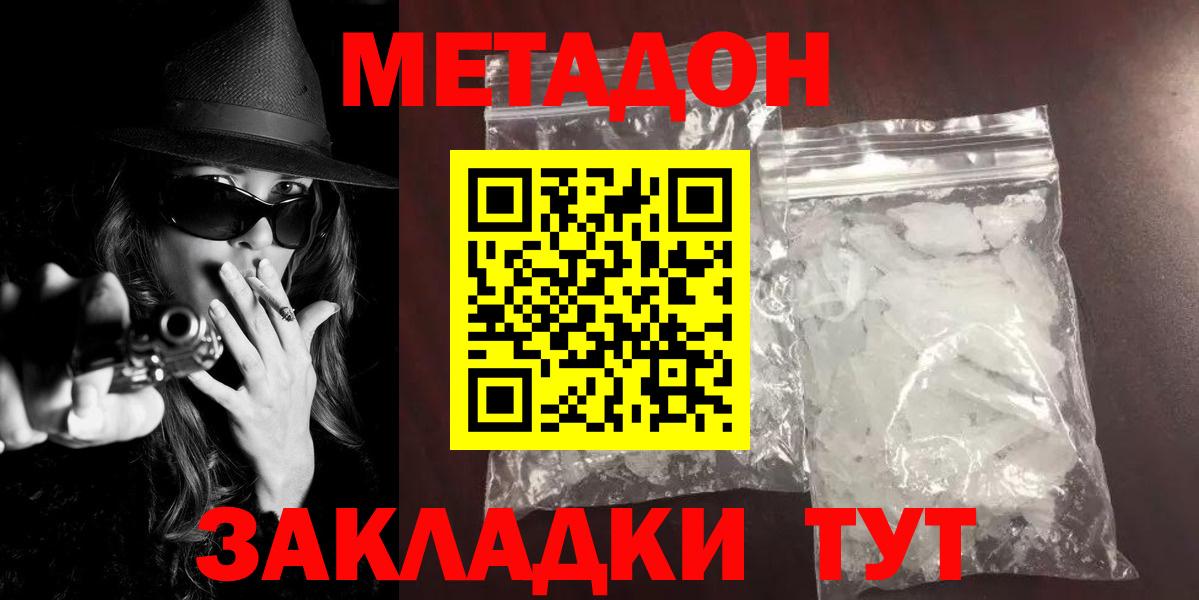 Зеленокумск  МЕТАДОН methadone  МЕТАДОН VHQ  Вход с VPN 