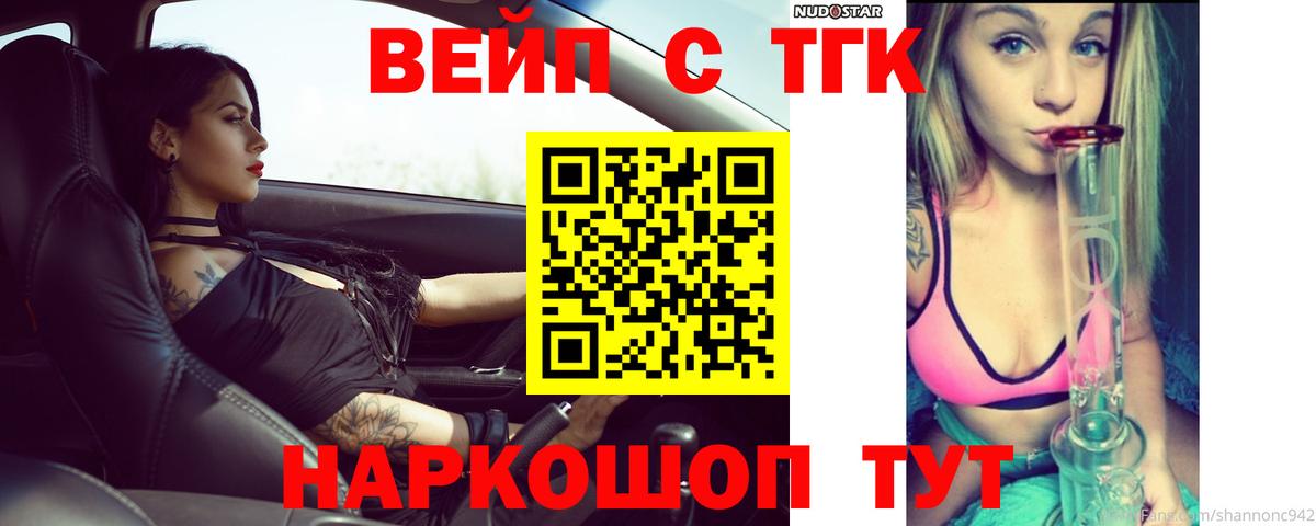 ТГК вейп Зеленокумск